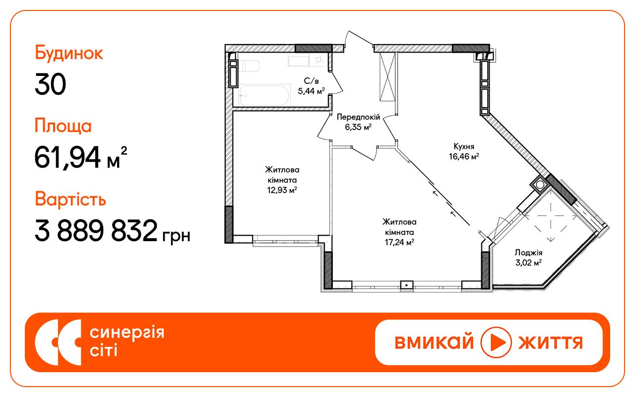 30 будинок Площа — 61,94 м² Вартість — 3 889 832 грн