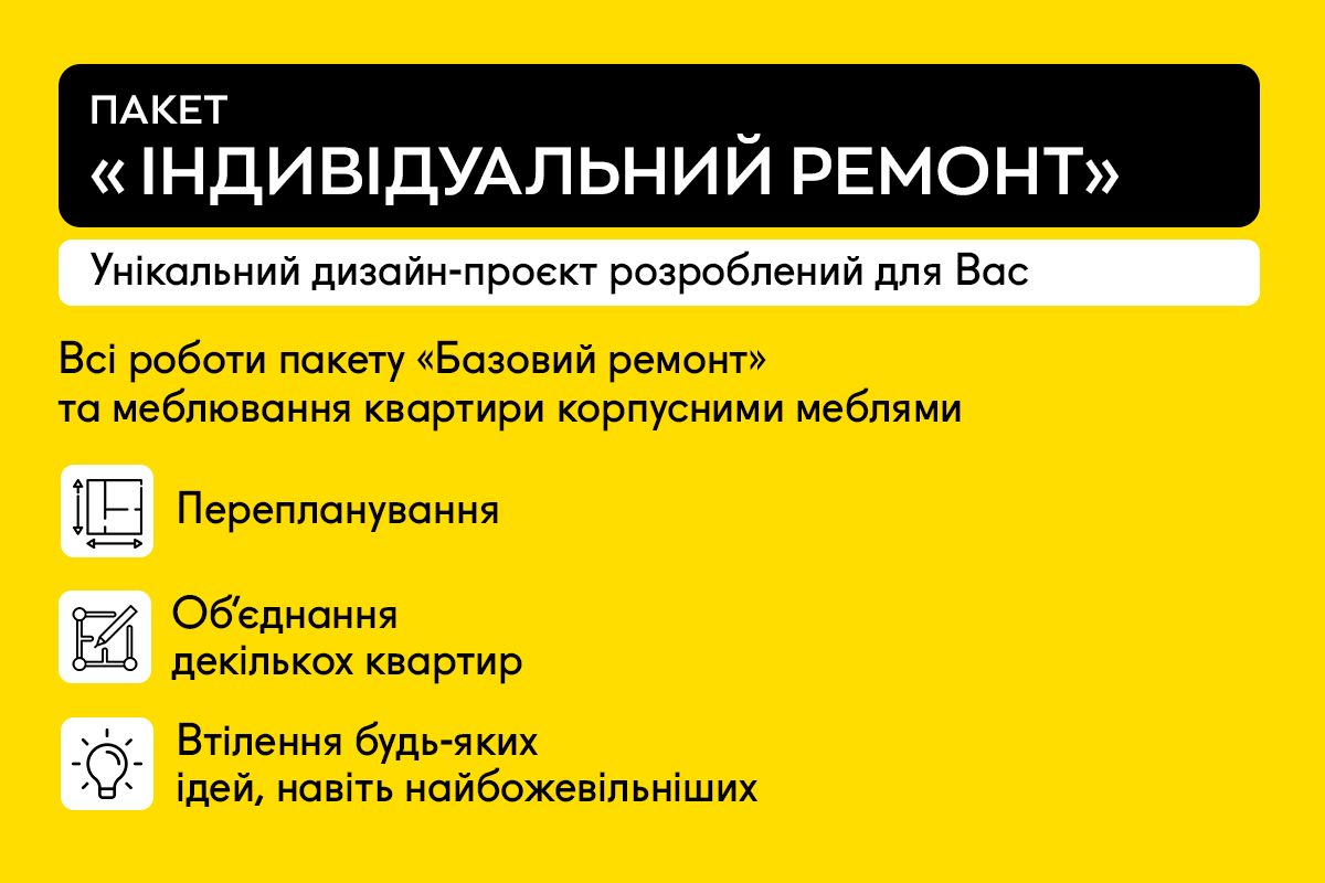Унікальний дизайн-проєкт, розроблений спеціально для Вас З можливостями: перепланування об’єднання декількох квартир втілення будь-яких ідей, навіть найбожевільніших 😄
