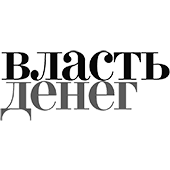 Власть денег